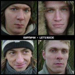 Кирпичи - Let's Rock!